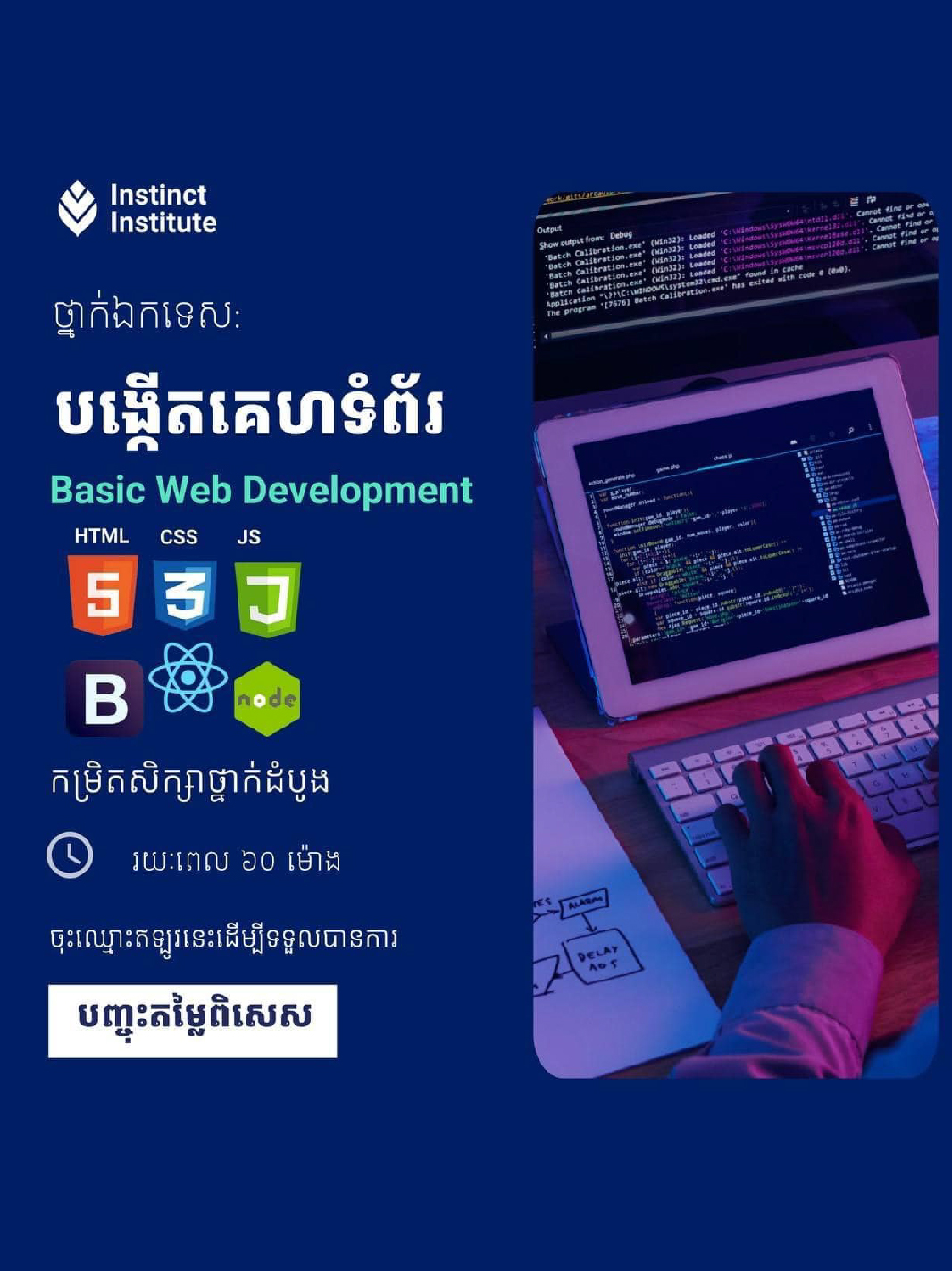 Web basic
